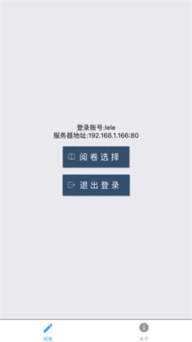乐华阅卷app手机版