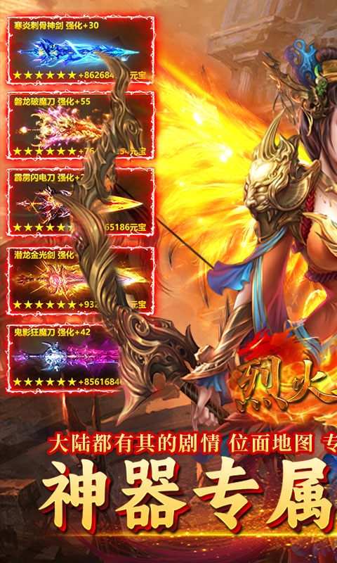 烈火骑士2025最新版