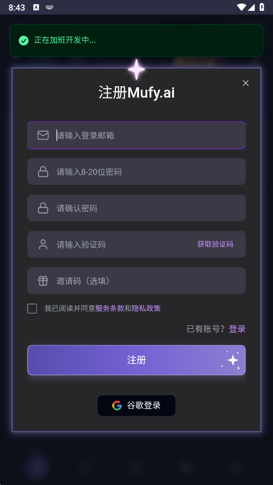 MufyAI安卓版下载