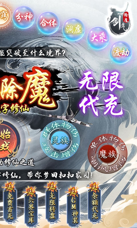 剑气除魔手游变态版