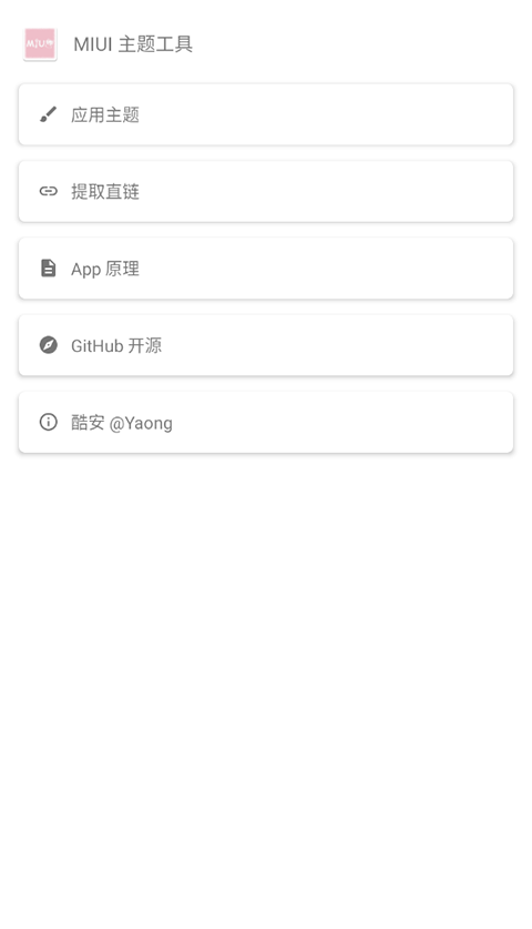 MIUI主题工具下载最新版本