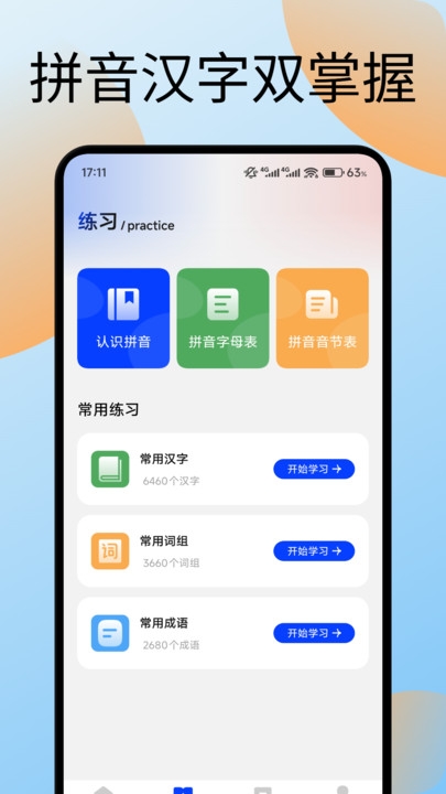 键盘打字训练软件下载