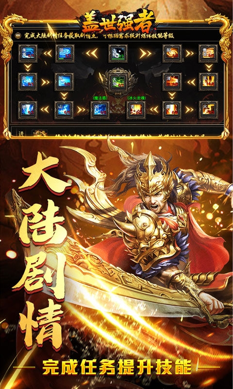盖世强者安卓最新版