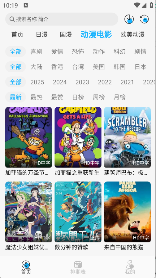动漫姬下载安装