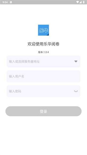 乐华阅卷app手机版