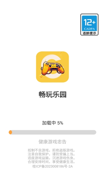 畅玩乐园正版下载