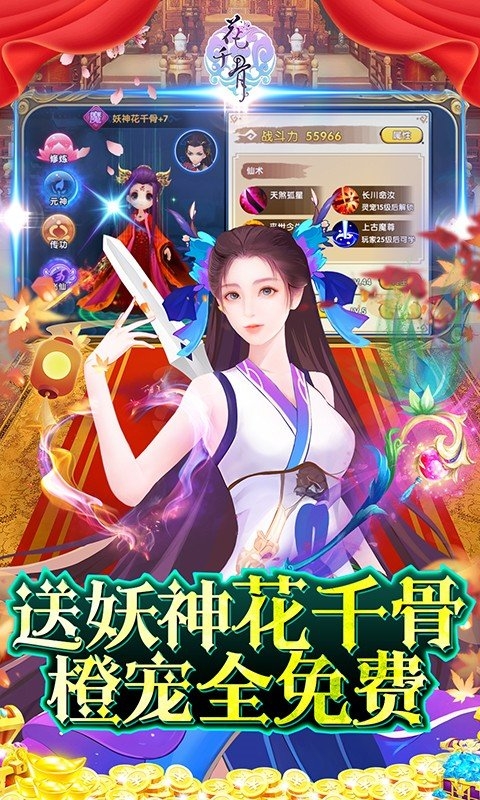 花千骨手游GM版