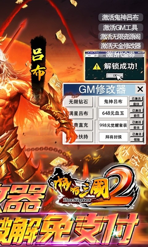 啪啪三国2免支付直充版
