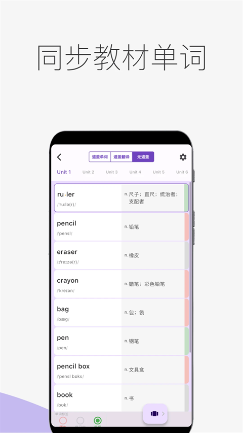超级单词表免费app下载