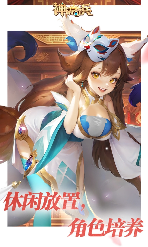 神话奇兵手游福利版