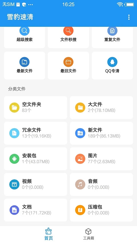 雪豹速清国际版下载