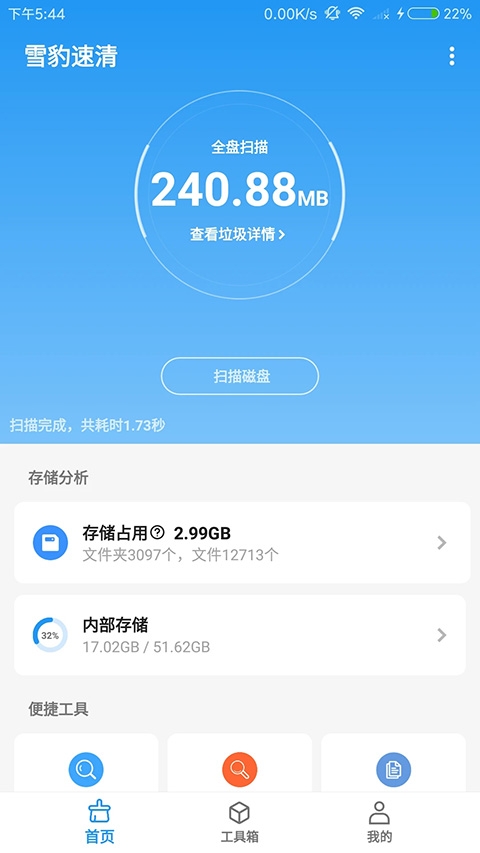 雪豹速清国际版下载