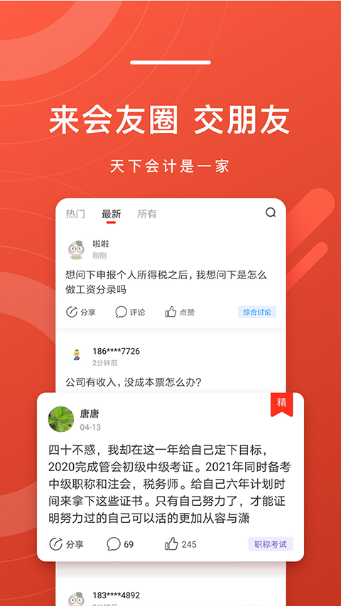 会计头条手机版下载