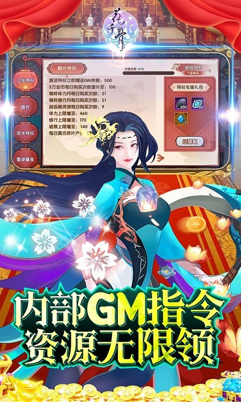 花千骨手游GM版