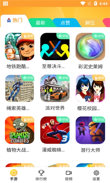 畅玩乐园正版下载