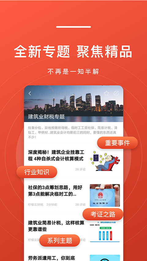 会计头条手机版下载