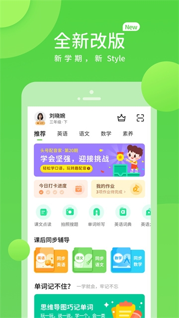冀教app小学版