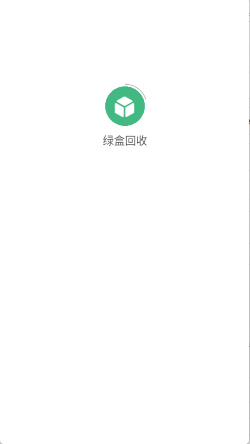 绿盒回收安卓版下载