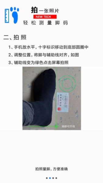 量脚码app免费版