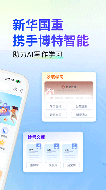 新华妙笔app官方正版