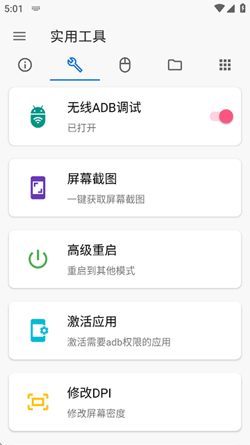 甲壳虫ADB助手安卓版