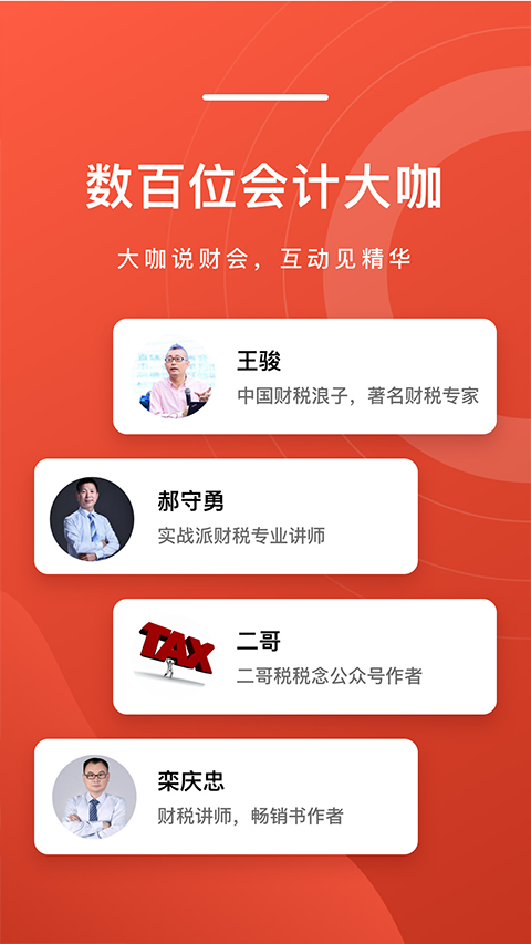 会计头条手机版下载