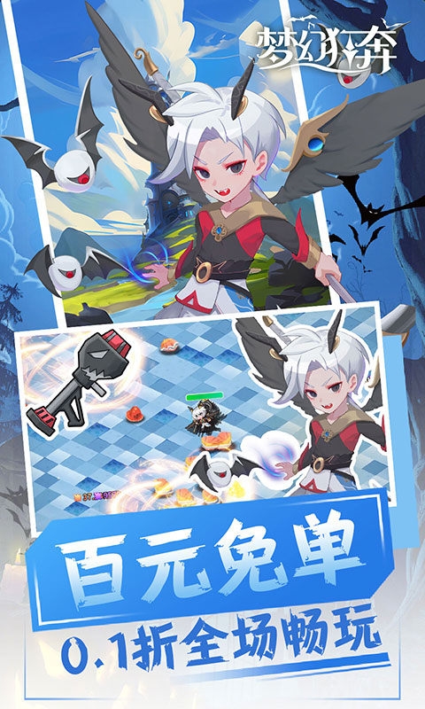 梦幻狂奔手游折扣版