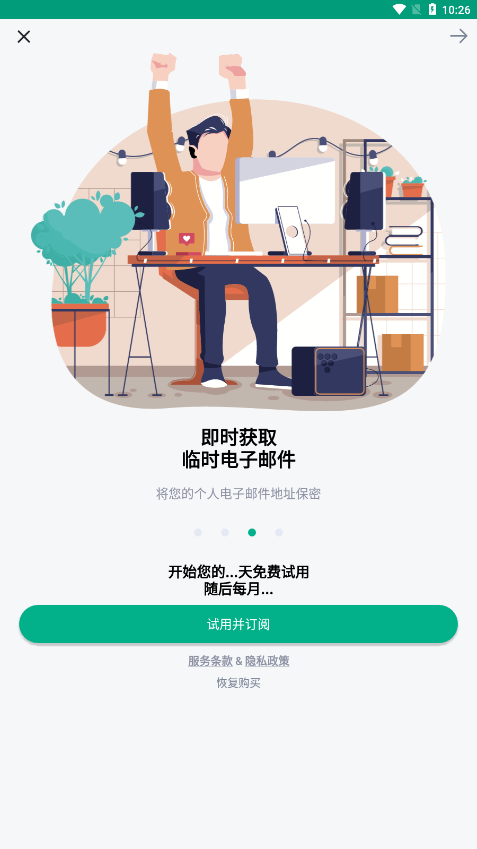 临时邮箱app下载安卓版