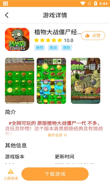 畅玩乐园正版下载