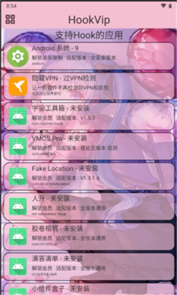 hookvip模块最新版安卓下载