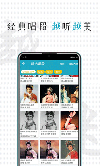 越剧迷app软件免费下载安装