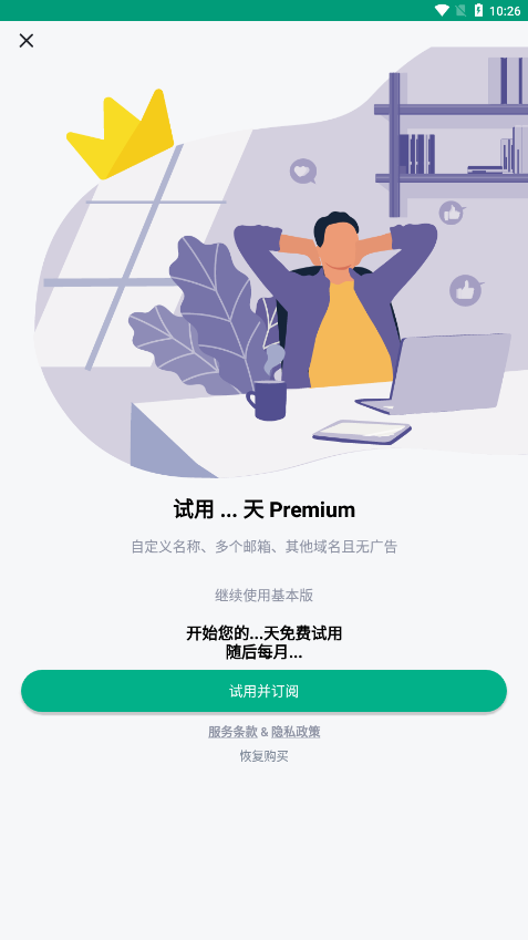 临时邮箱app下载安卓版