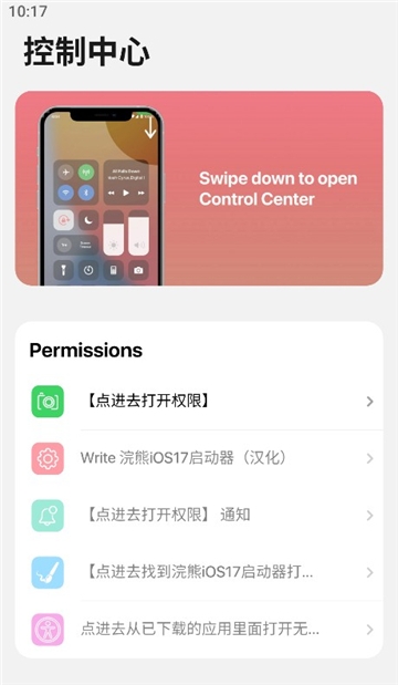小浣熊ios17启动器中文版