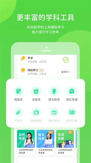 冀教app小学版