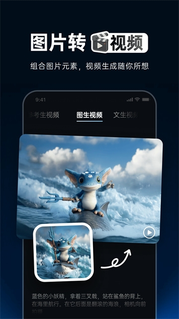 Vidu AI手机版免费下载