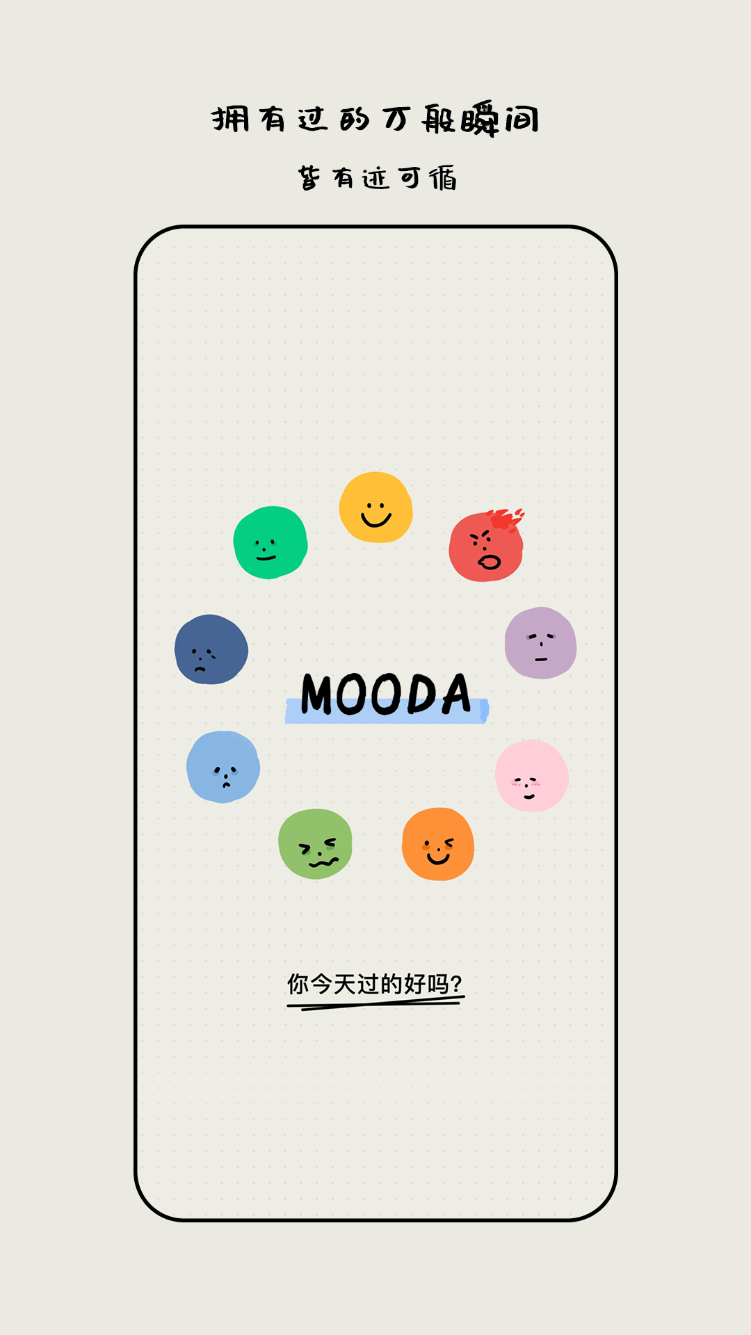 MOODA心情日记双人模式