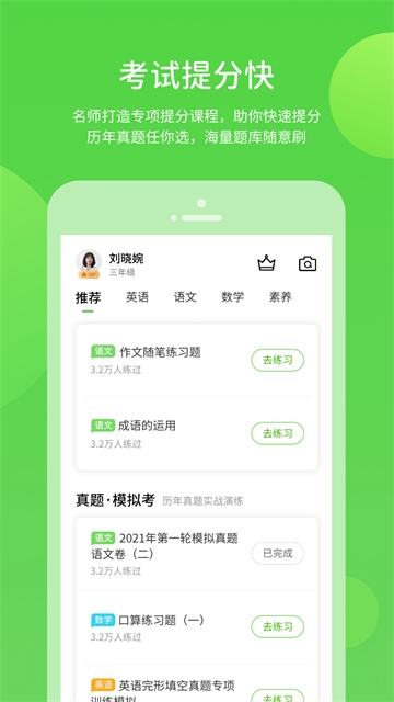 冀教app小学版