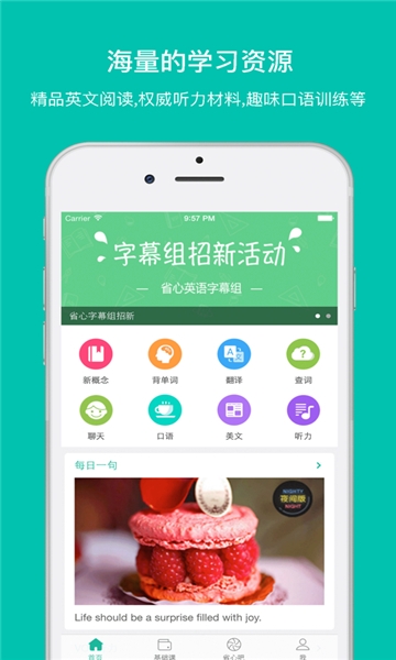 省心英语app官方下载