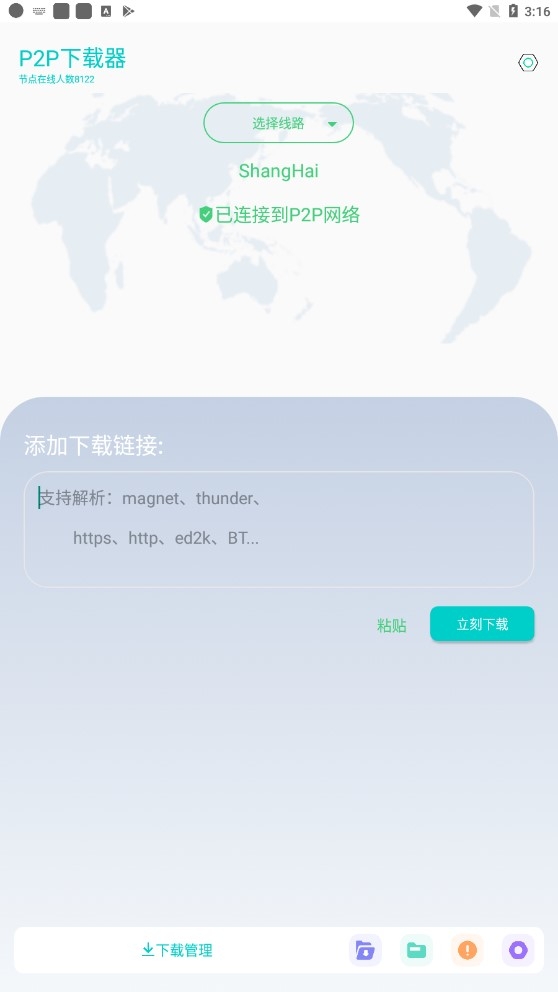 P2P下载器手机版