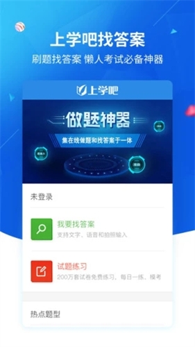 上学吧找答案免费版