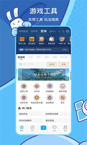 米游社app官方下载安装