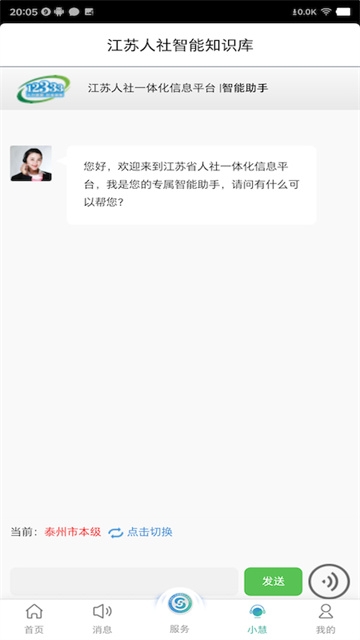 江苏人社智慧app下载