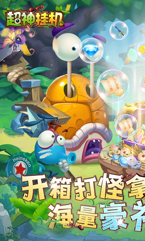超神挂机变态折扣版