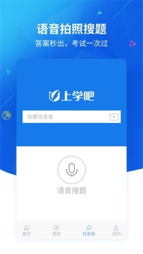 上学吧找答案免费版