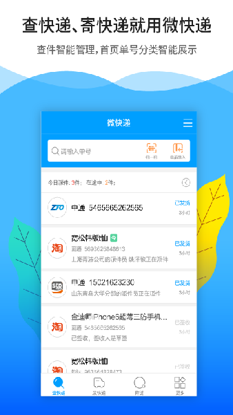 微快递app下载官方版