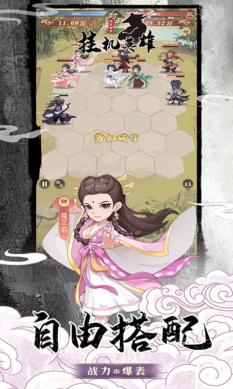 挂机英雄手游