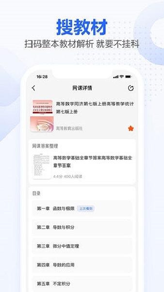 不挂科app免费下载
