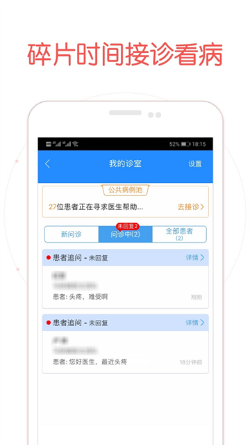 好大夫医生版app下载