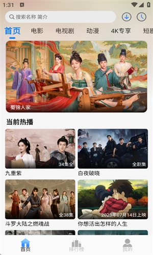 云速影视3.1.0版