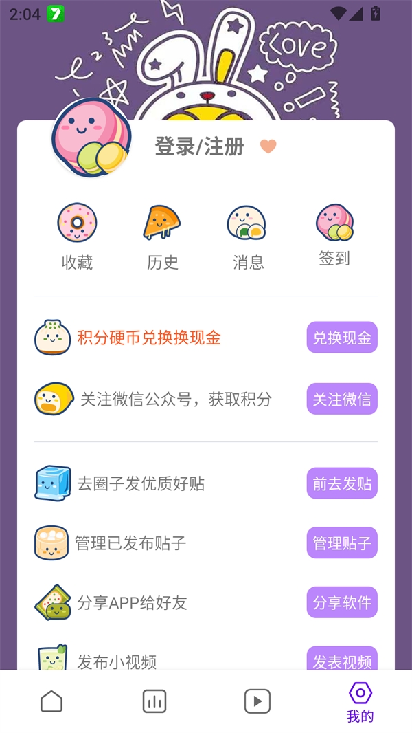 蛋圈动漫下载正版